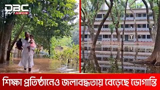 টানা পাঁচ দিনের বৃষ্টিতে পানিবন্দি মাগুরা পৌরসভার হাজারো মানুষ | DBC NEWS