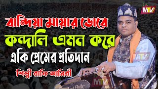 বান্দিয়া মায়ার ডোরে কাঁদালে এমন করে | Bandiya Mayar Dore | শিল্পী রাফি আমিরী | Rafi Amiry MTvVandari