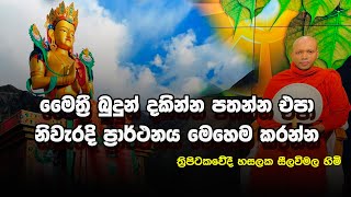 දන්සැල් දීලා පින් ලබන්න පුළුවන්ද? | ත්‍රිපිටකවේදී හසලක සීලවිමල හිමි සමඟ වෙසක් පොහෝ දින ඕඝ තරණය