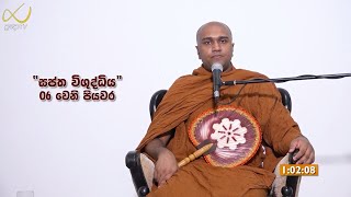 Pragna TV | Ven Papiliyane Aryadewa Rathana thero | 2021-10-27 | 09:00AM telecast