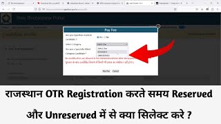 Rajasthan OTR Registration Karte Samay Category Me Kya Select Kare Reserved or Unreserved