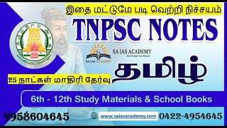 #2TNPSC || GENERAL TAMIL|| TEST DAY 2|| TNPSC DAILY STUDY PLAN || TNPSC GROUP 4 || TNPSC GROUP 2,2A