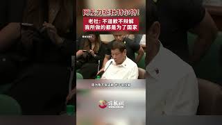 菲律宾前总统杜特尔特：我不会道歉，也不会辩解，我对反毒战争负全部责任。