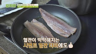 혈관 회춘♨ 문영미(Mun Yeongmi)의 딱딱해진 혈관 타파하는 건강 식단 TV정보쇼 알짜왕(alzzaking) 268회 | JTBC 220421 방송