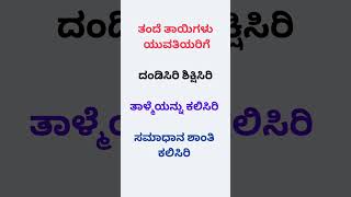 ತಂದೆ ತಾಯಿಗಳು  ಯುವತಿಯರಿಗೆ    ದಂಡಿಸಿರಿ ಶಿಕ್ಷಿಸಿರಿ    #fitnessinspiration #education #fitnessmotivation