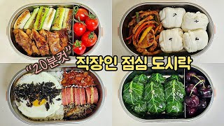 직장인 도시락 만들기_4년차 도시락유튜버의 매일아침 꾸준히 성실하게 싸는 도시락 브이로그 🍱, 실패없는 도시락 메뉴 추천 | a week lunch boxes