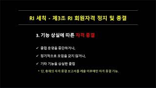 로타리1분상식_ #22 클럽의 자격정지와 종결