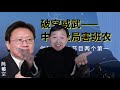 【8月24日戏郭秀之一】破空老师威武：原来班农被抓是中共设的局，不成功绕开郭文贵，还创下陈先生视频开播以来两个第一！