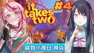 【It Takes Two】4回目！朱桃あずさんと一緒に冒険の続きです！✨🎈✨【冥賀小夜日視点】