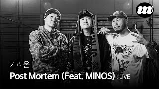 가리온 - Post Mortem (Feat. MINOS) | Live