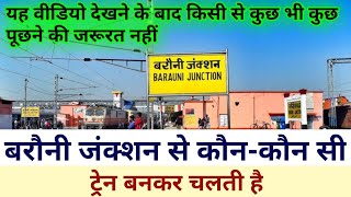 बरौनी जंक्शन से कोन कोन सी ट्रेन बन कर चलती हैं | Barauni railway station