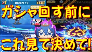 【霊仙蛇カイラの技使えるのか!?】天獅子エンマ、暴走ノルカソルカに対しての特効を確かめてみた!　妖怪三国志　暴走寸前限界突破　妖怪ウォッチぷにぷに Yo-kai Watch