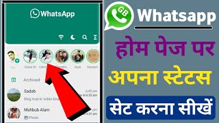 GB WhatsApp me Status uper show Kaise kare | GB WhatsApp home screen per status Kaise lagaen