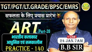 TGT/PGT/LT.GRADE BPSC EMRS 2025 | Art | भारतीय कलाकार आधुनिक एवं समकालीन | PART 20 |Practice Set-140