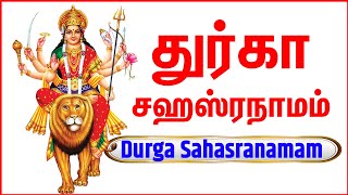 SRI DURGA SAHASRANAMAM | DURGA DEVI STHOTHRAS | TAMIL BHAKTHI