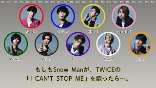 もしもSnow Manが、TWICEの「I CAN'T STOP ME」を歌ったら…。