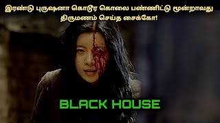 தரமான ஒரு investigation கிரைம் திரில்லர்! thriller