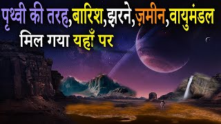 Titan चंद्रमा, सौरमंडल में मौजूद दूसरी पृथ्वी, मंगल नहीं ये होगा इंसानों का नया घर | New Earth