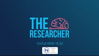 Spot รายการ The Researcher