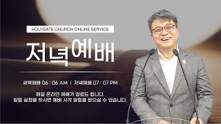 2022.09.09 성문침례교회 • NCU [온라인 저녁예배] ‘하나님의 아들, 예수를 잉태하라’ 딤전2:8-15