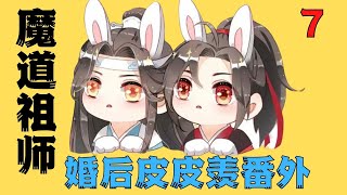 魔道祖师番外之婚后皮皮羡番外第7集吃了几口便故意凑到蓝忘机唇上作乱。得了蓝忘机一通亲吻。便笑着问他“酸不酸？#魔道祖師#藍忘機#魏無羨#陳情令#肖戰#王一博