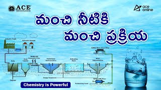 మంచి నీటికి మంచి ప్రక్రియ!! | The Chemistry Behind Clean Water | Chemistry is Powerfull | ACE Online