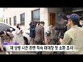 경북경찰 채 상병 사건 관련 직속 대대장 첫 소환 조사 2024.04.22 뉴스데스크 포항mbc