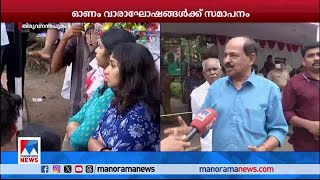 വർണക്കാഴ്ചകളിൽ തലസ്ഥാനനഗരി; ഓണം വാരാഘോഷ സമാപനം| Minister G.R.Anil