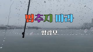 [시낭송]멈추지 마라 - 양광모(낭송-풀잎이슬)