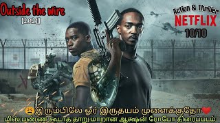 இரும்பிலே ஓர் இருதயம்❣️ முலைக்குதோ❤️| Outside the wire (2021)-tamil review , Netflix movies