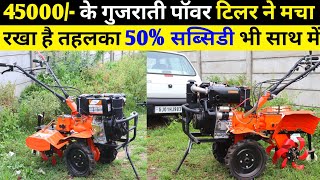 45000/- के गुजराती Power Tiller ने मचा रखा हैं तहलका| 9hp kama Engine Back Rotary Center Rotray||