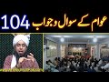 104 Public Question & Answer Session With Engineer Muhammad Ali Mirza Sunday Meeting Jhelum Academy