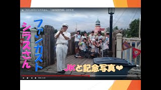 ファンカスト シラスさん　「JKの記念写真」(2015.8)【HaNa】