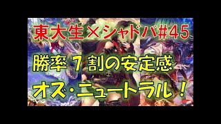 新環境最強はアグロニュートラルロイヤル？その強さの秘密とは？【東大生のシャドバ実況】#47