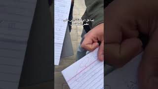 لما تراجع انت واصحابك من نفس الملخص