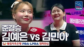 [준결승] 김민아 vs 김예은 [웰컴저축은행LPBA챔피언십 24-25]