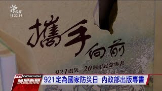 東星大樓住戶 因重創感傷 嘆重建漫長 20190921 公視晚間新聞