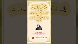 اللہ تعالیٰ کا انصاف|اقوالِ زریں اردو|Heart's Touching Quotes of Bano Qudsia|Golden Udru Quotes|