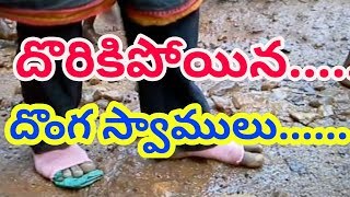 Donga Swamulu | దొరికిపోయిన దొంగ స్వాములు | #TELUGU NEWS CHANNELS | #T9NEWS