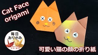 折り紙で折る猫の顔の折り方 -Cat Face origami-