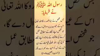 Rasool Pak SWA Ne Farmaye Subhanallah | islamic status video