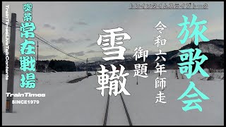 【ライブトーク】喫茶常在戦場／2024年12月15日第448回【旅歌会令和六年師走】【短歌/俳句/川柳】