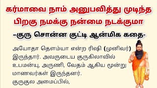 கர்மாவை அனுபவித்து முடித்து பிறகாவது நமக்கு நல்லது நடக்குமா #படித்ததில்பிடித்தது #tamilkathaigal