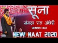 Shamim Faizi Naat 2020 | Soona Jungle Raat Andheri [New Updated] From Chiru Mahua