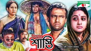 Shasti | শাস্তি | Bangla Movie | Riaz | Purnima | Ilias Kanchan | A.T.M. Shamsuzzaman | Channel i TV