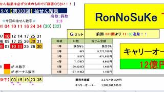 【ロト7】第３３３回 の抽せん結果!!　　※1等該当なし　　抽せん結果は公式のサイト等で確認願います。