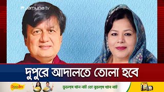 রাতেই গ্রেফতার ছাগলকাণ্ডে জড়িত মতিউর ও তার স্ত্রী | NBR Motiur | Jamuna TV