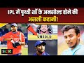 Why Prithvi Shaw Went Unsold In The IPL Auction 2025 ? From Next SACHIN to Next KAMBLI