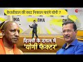 cm yogi grand entry in delhi election live योगी की दिल्ली चुनाव में धमाकेदार एंट्री सब हैरान