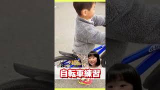 【自転車練習】けいくん5歳も3日で乗れるようになりました🚴‍♀️ #shorts